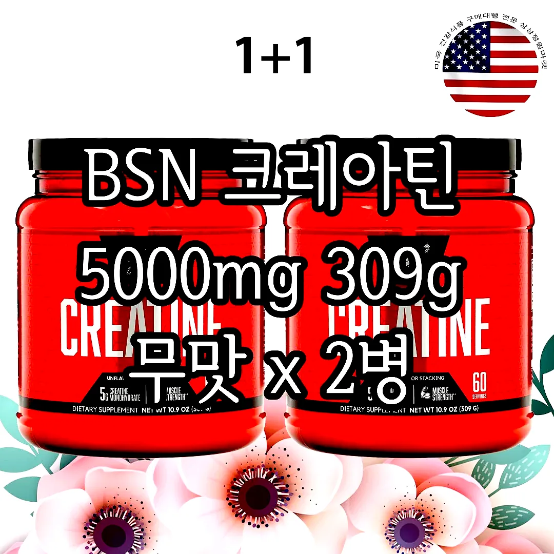BSN 크레아틴 5000mg 309g 무맛 x 2병 이미지 1
