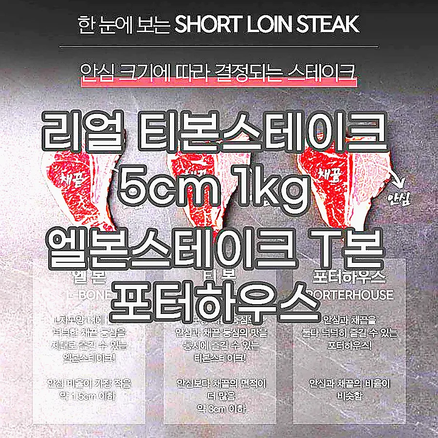 리얼 티본스테이크 5cm 1kg 엘본스테이크 T본 포터하우스 이미지 2