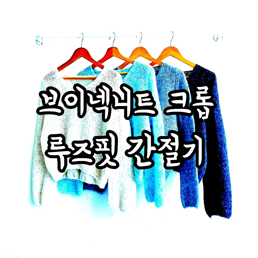 브이넥니트 크롭 루즈핏 간절기 이미지 5 브이넥니트 크롭 루즈핏 간절기 이미지 5