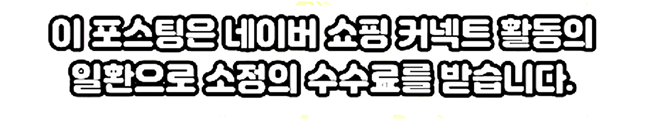 쇼핑커넥트 안내 이미지 쇼핑커넥트 안내 이미지