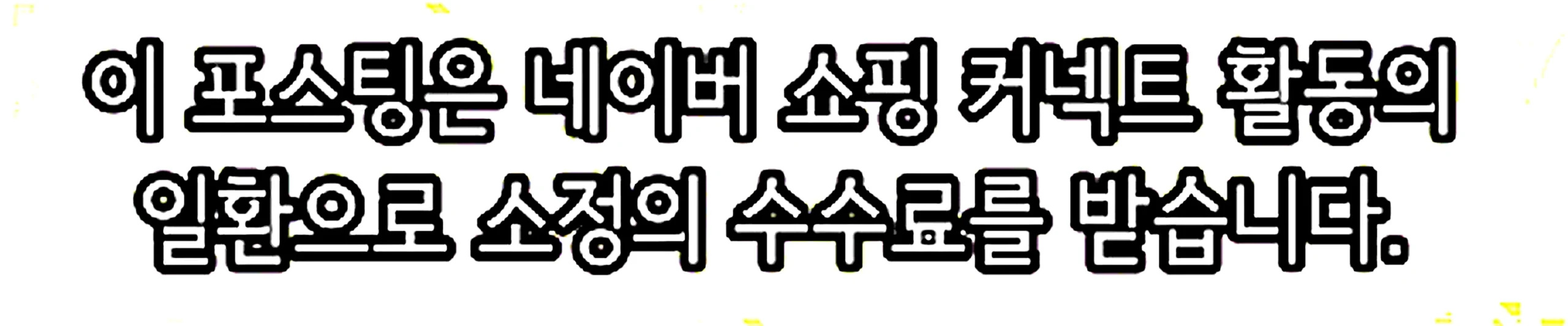 쇼핑커넥트 안내 이미지