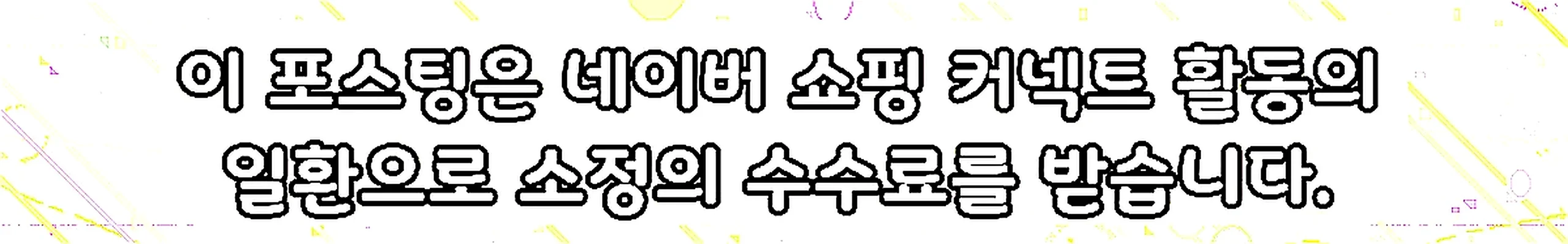 쇼핑커넥트 안내 이미지