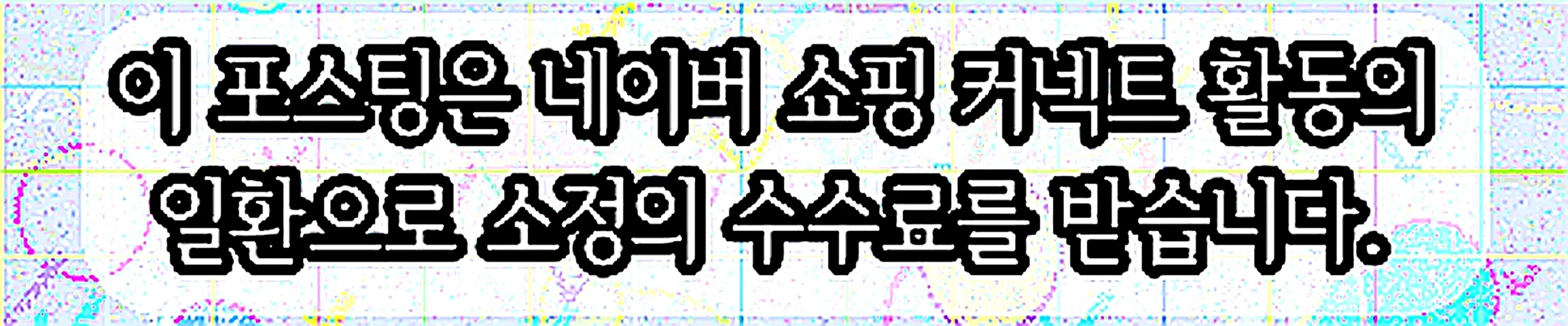 쇼핑커넥트 안내 이미지