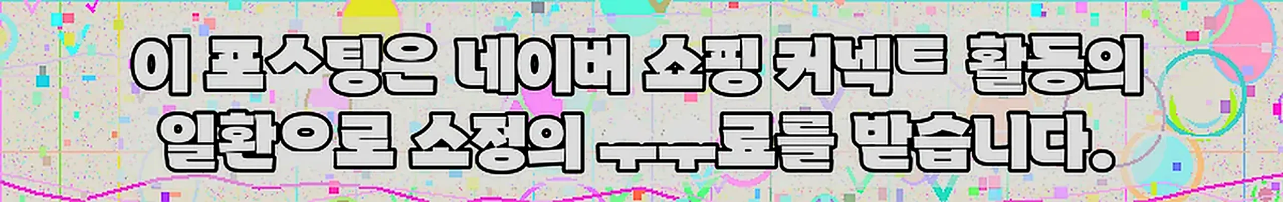 쇼핑커넥트 안내 이미지