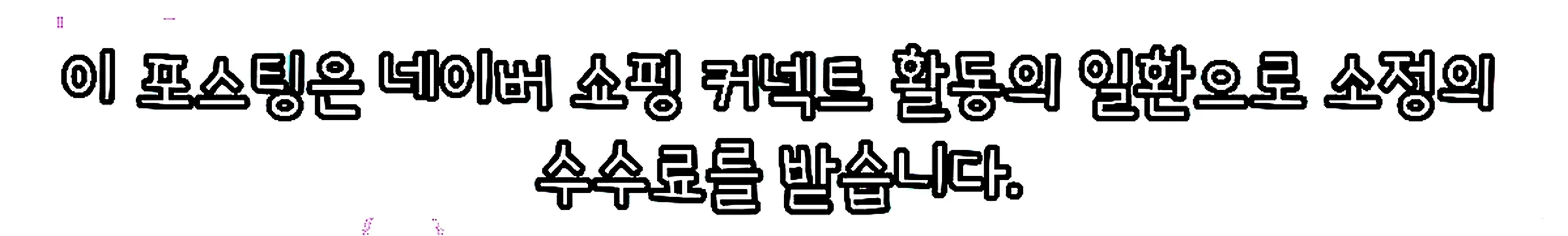 쇼핑커넥트 안내 이미지