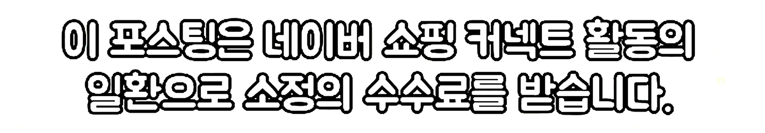 쇼핑커넥트 안내 이미지 쇼핑커넥트 안내 이미지