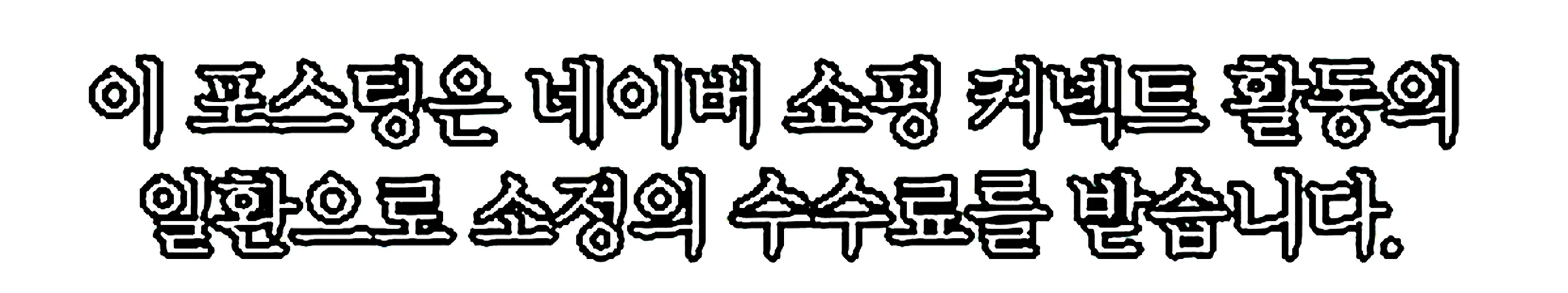 쇼핑커넥트 안내 이미지