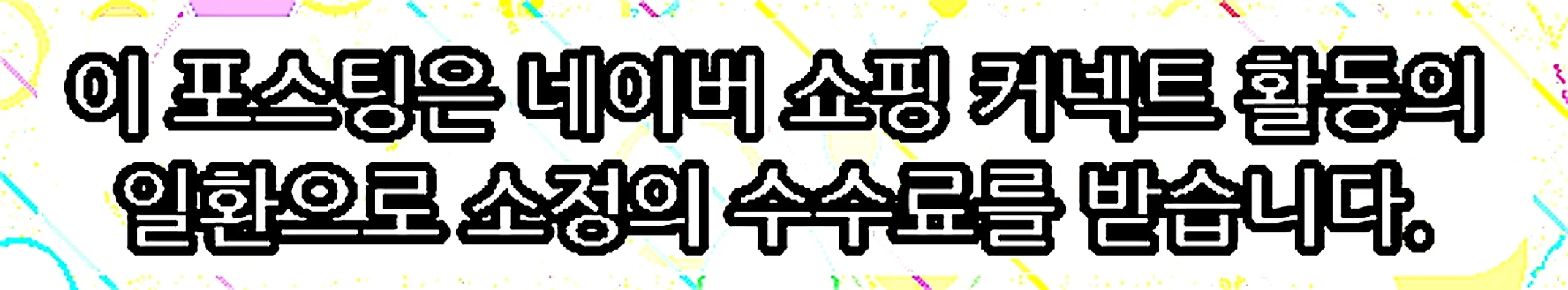 쇼핑커넥트 안내 이미지 쇼핑커넥트 안내 이미지