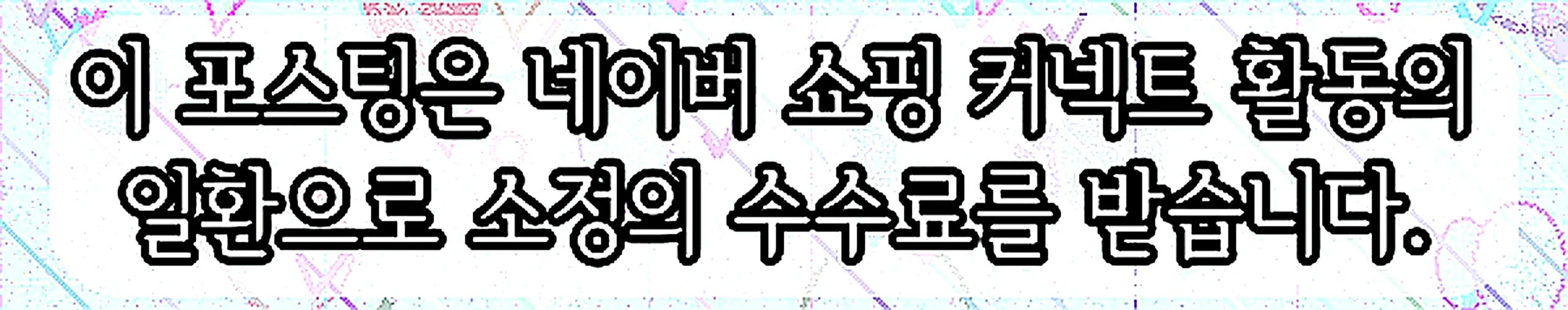 쇼핑커넥트 안내 이미지 쇼핑커넥트 안내 이미지