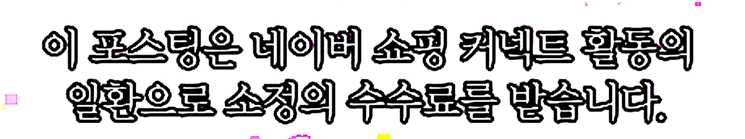 쇼핑커넥트 안내 이미지