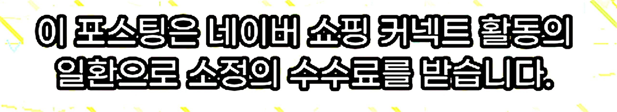 쇼핑커넥트 안내 이미지 쇼핑커넥트 안내 이미지