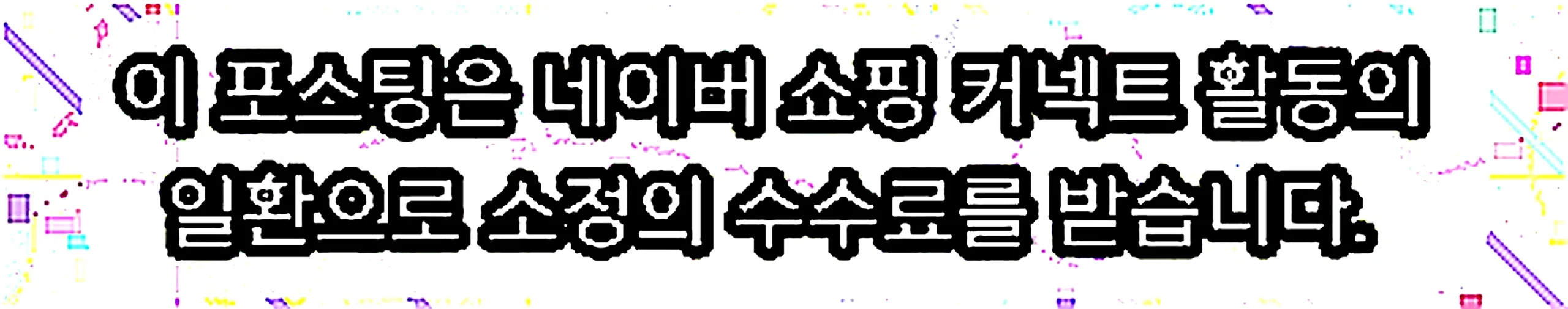 쇼핑커넥트 안내 이미지 쇼핑커넥트 안내 이미지