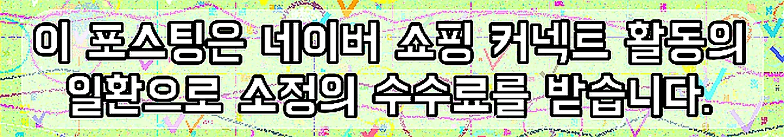 쇼핑커넥트 안내 이미지