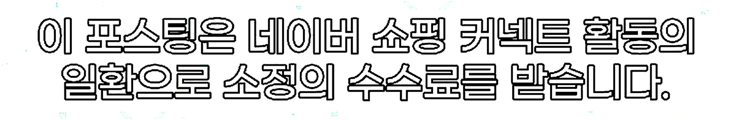 쇼핑커넥트 안내 이미지