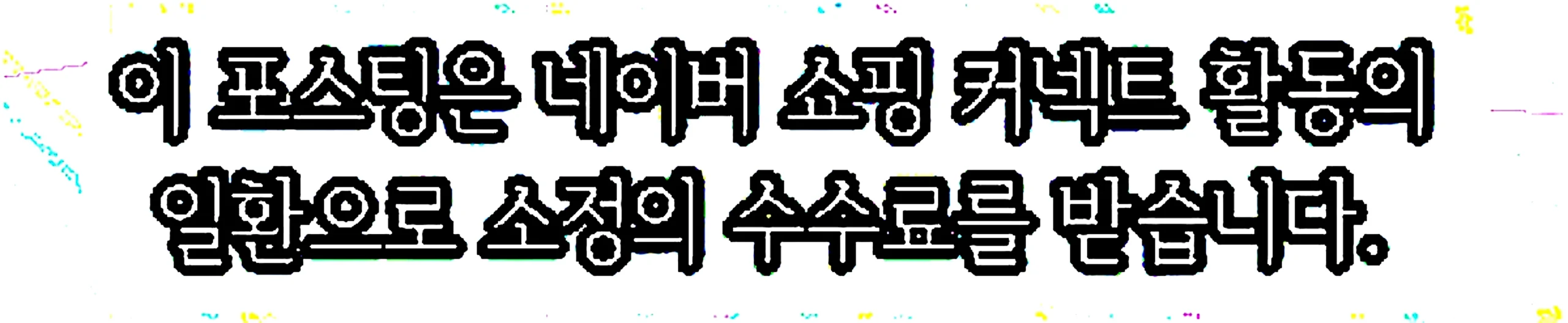 쇼핑커넥트 안내 이미지 쇼핑커넥트 안내 이미지