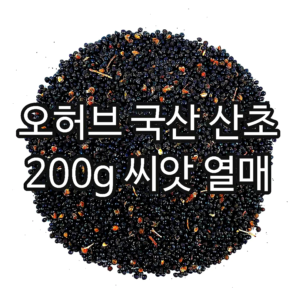 오허브 국산 산초 200g 씨앗 열매 이미지 3